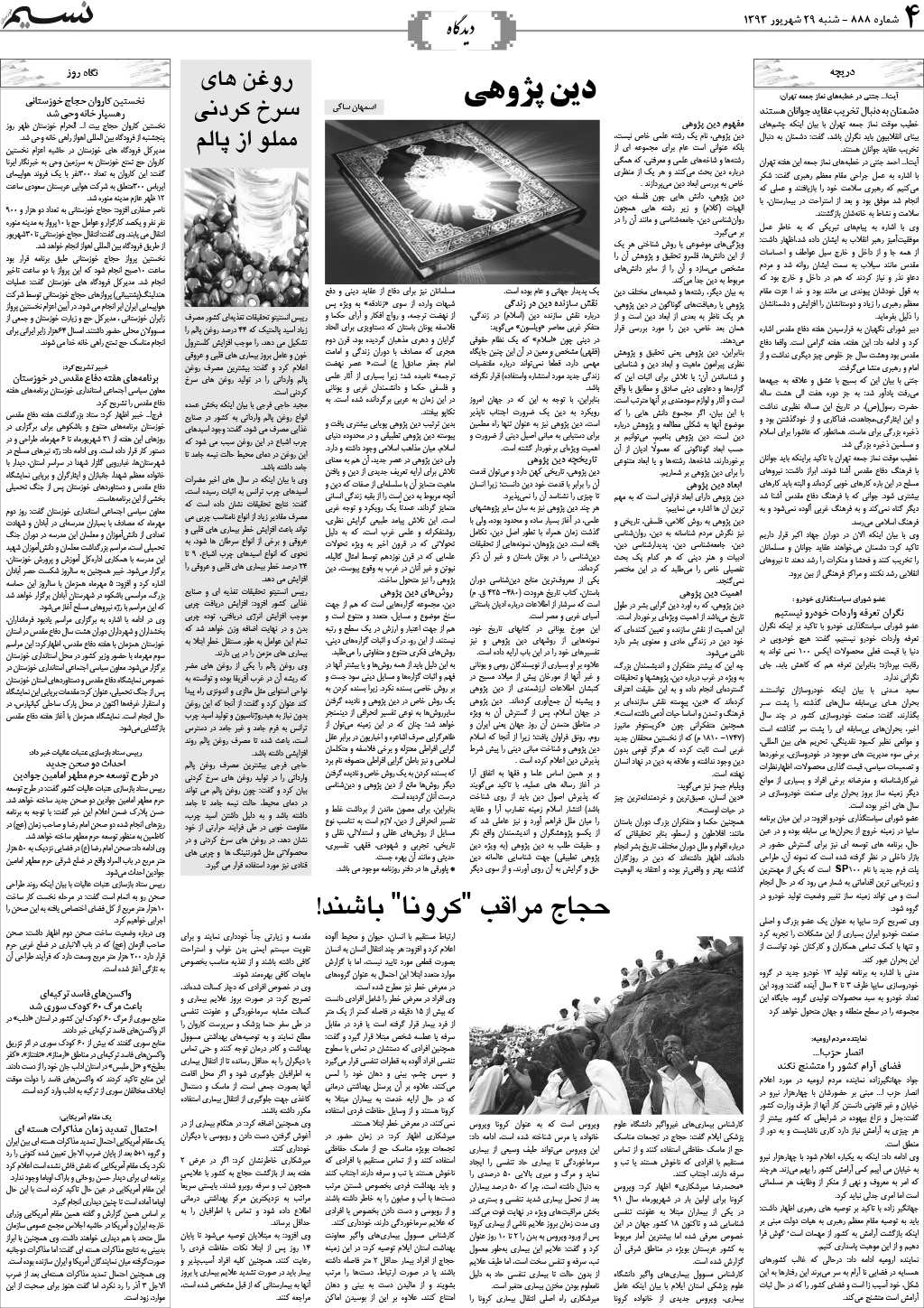 صفحه دیدگاه روزنامه نسیم شماره 888